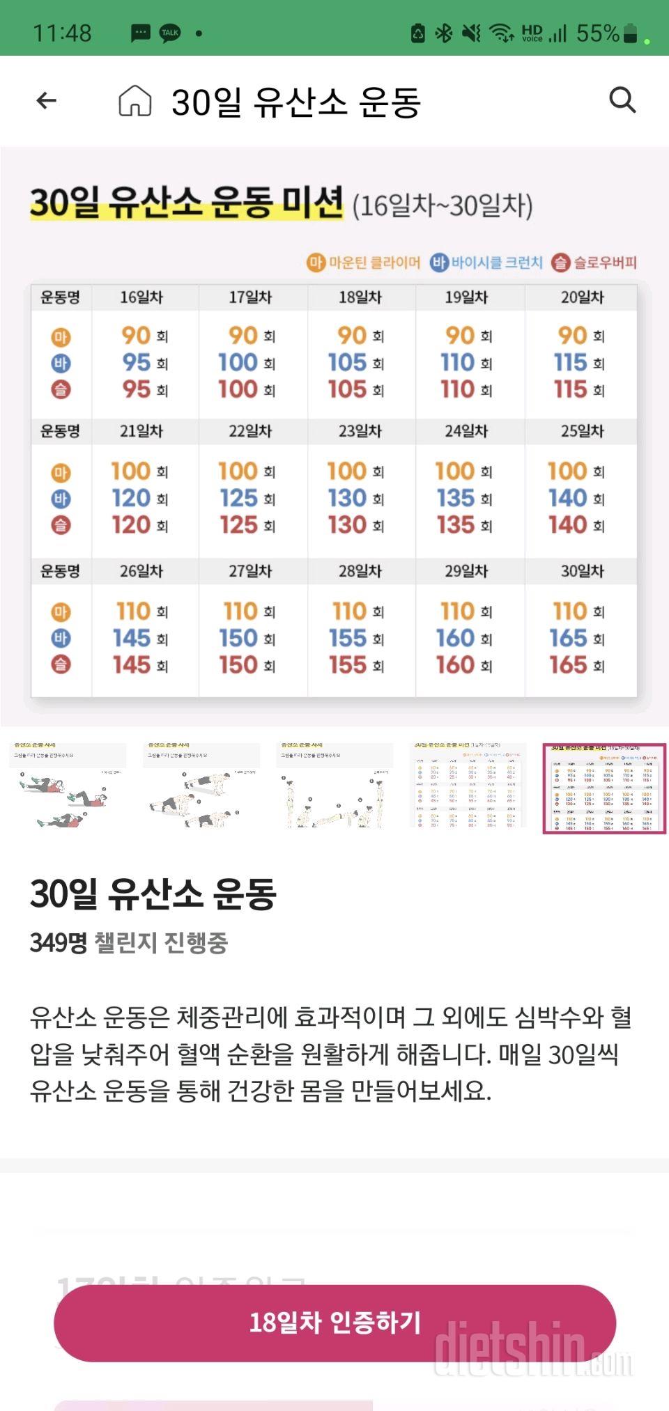 30일 유산소 운동18일차 성공!