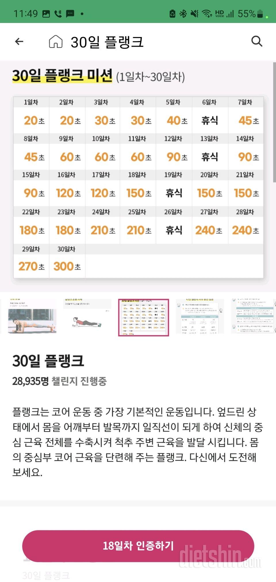 30일 플랭크18일차 성공!