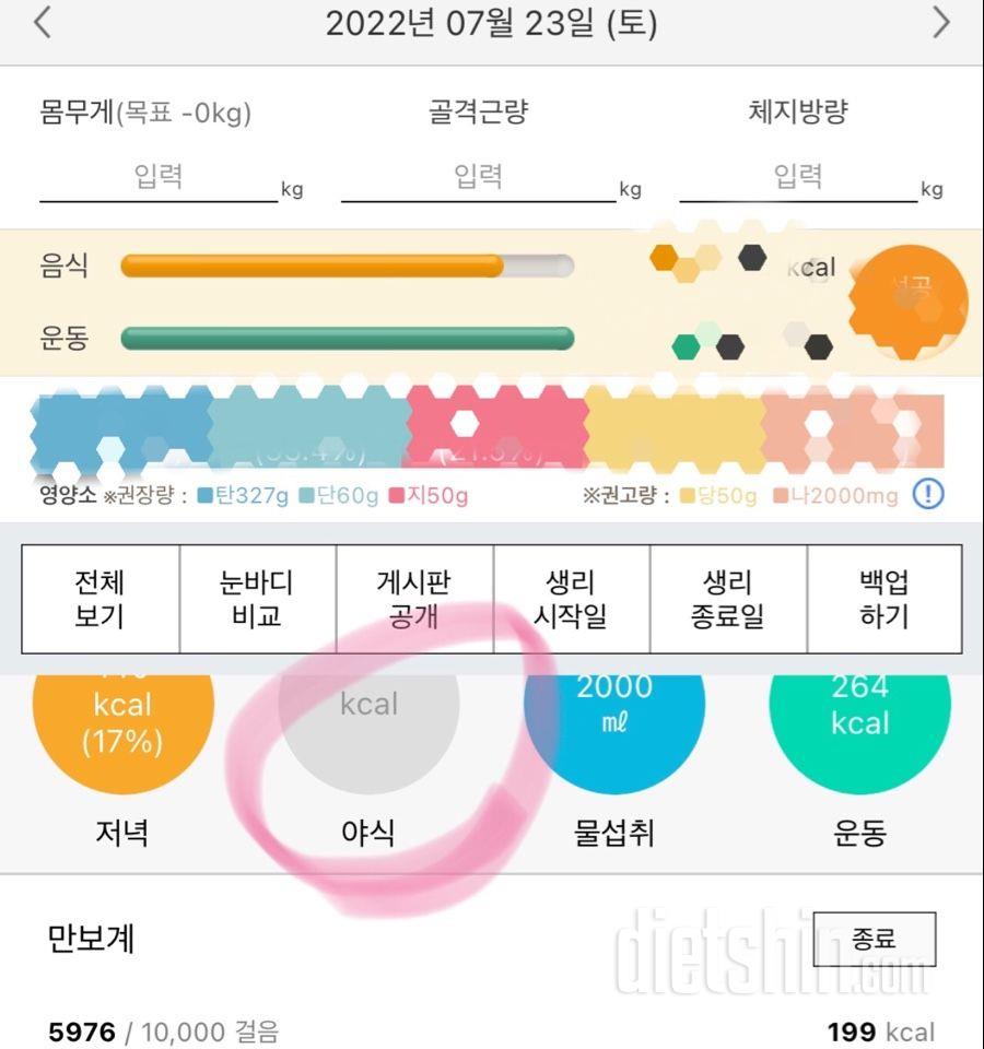 30일 야식끊기54일차 성공!