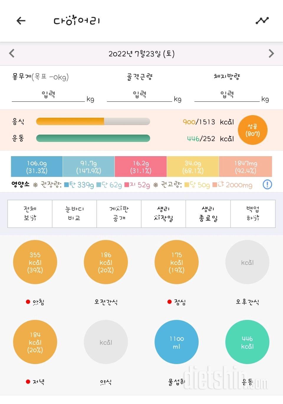 30일 당줄이기4일차 성공!