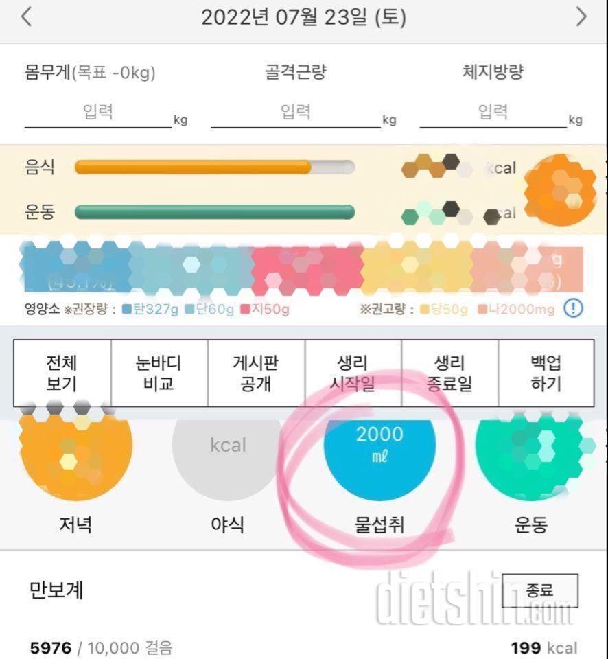 30일 하루 2L 물마시기53일차 성공!