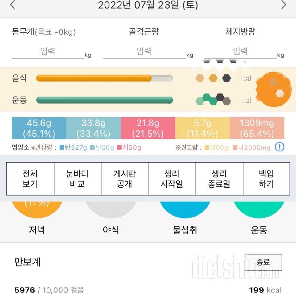 30일 당줄이기23일차 성공!