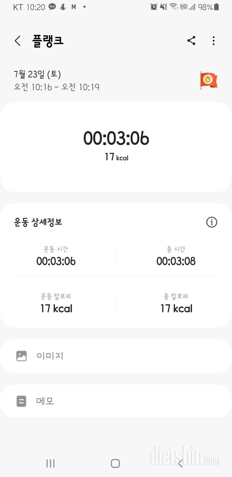 30일 플랭크95일차 성공!