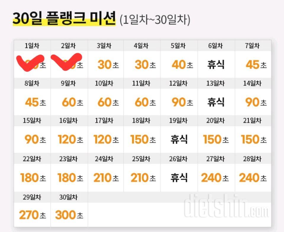 30일 플랭크32일차 성공!