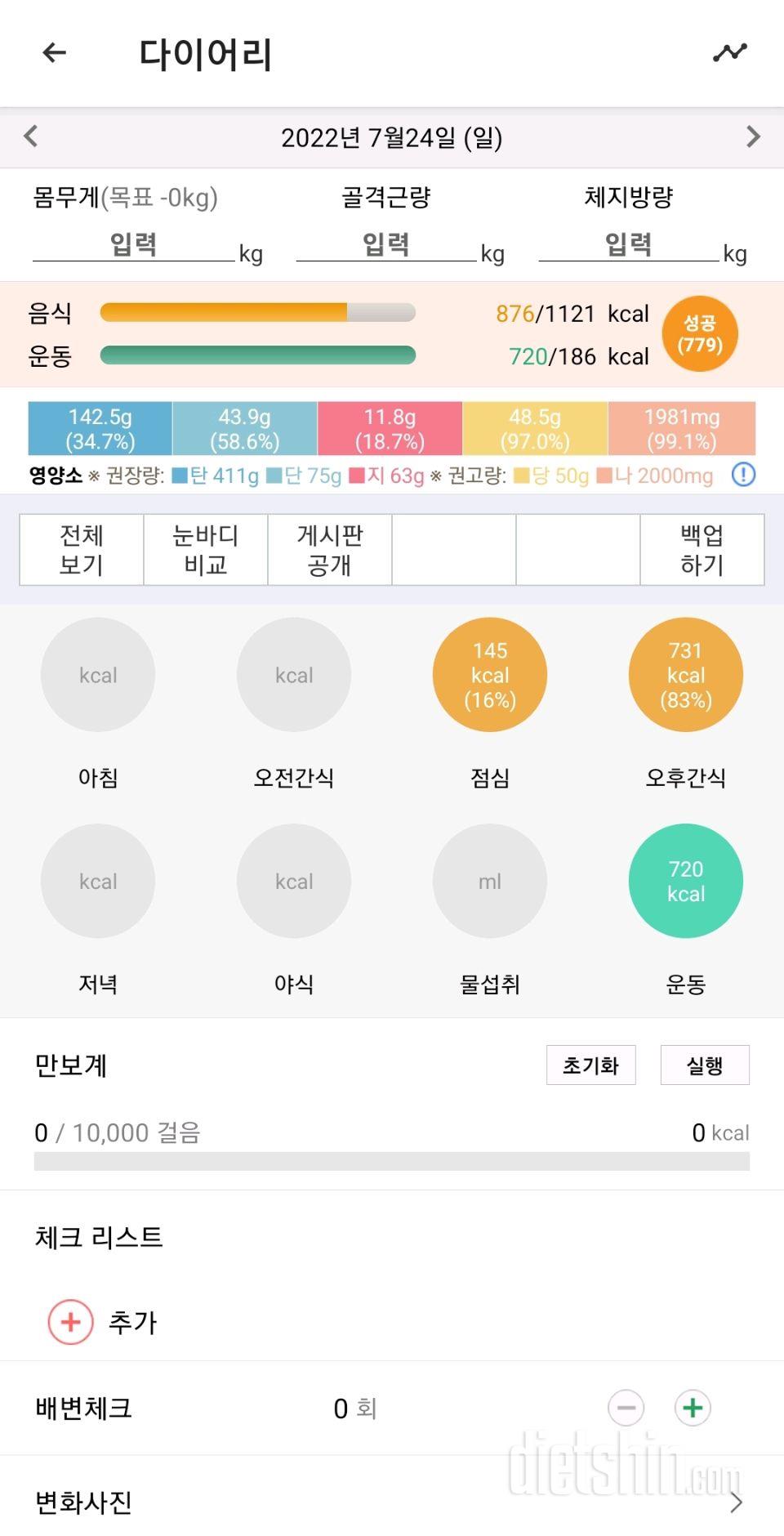 오늘 할당량 성공 ㅡ 점심후 간헐단식 시작