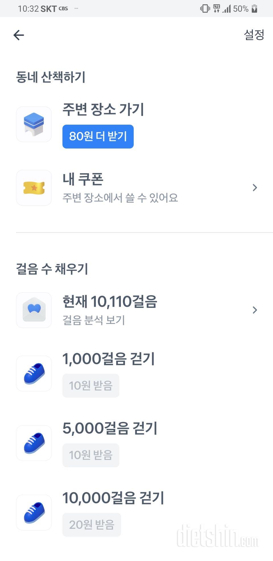 30일 만보 걷기101일차 성공!