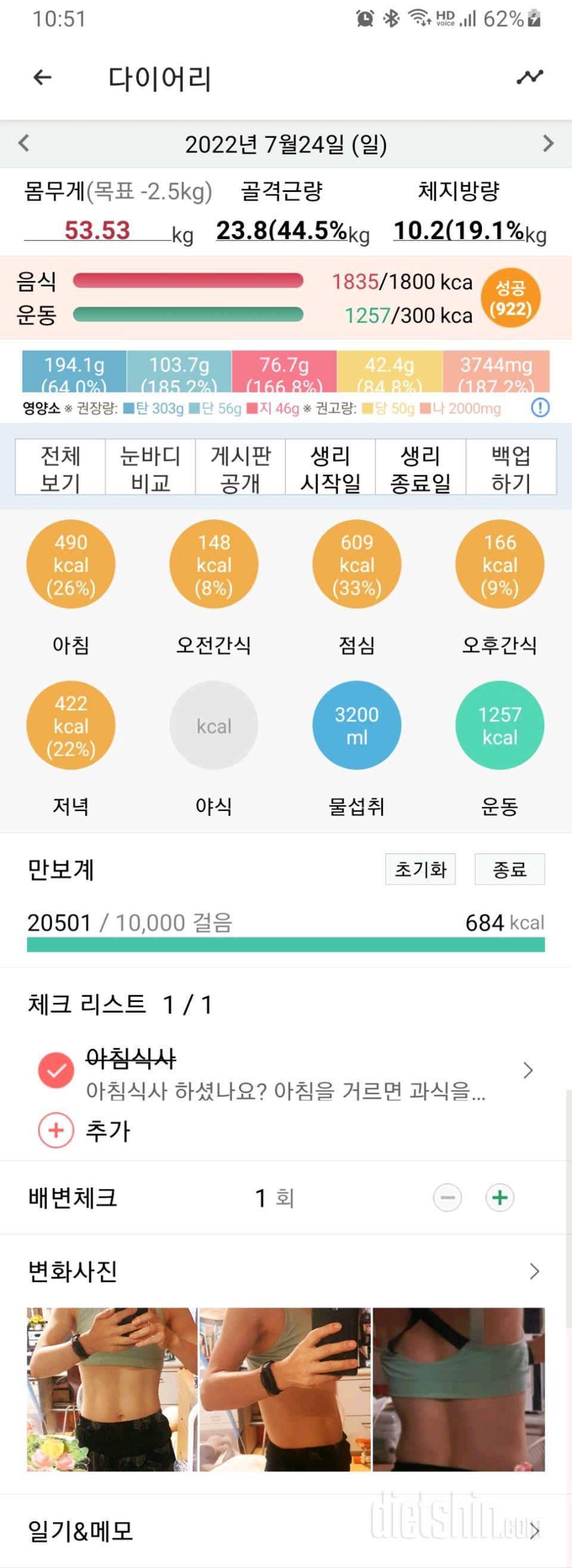 30일 당줄이기463일차 성공!