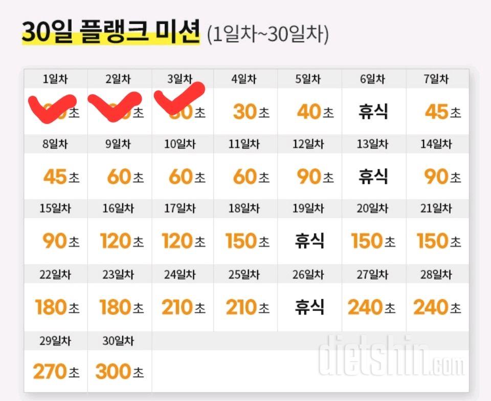 30일 플랭크33일차 성공!