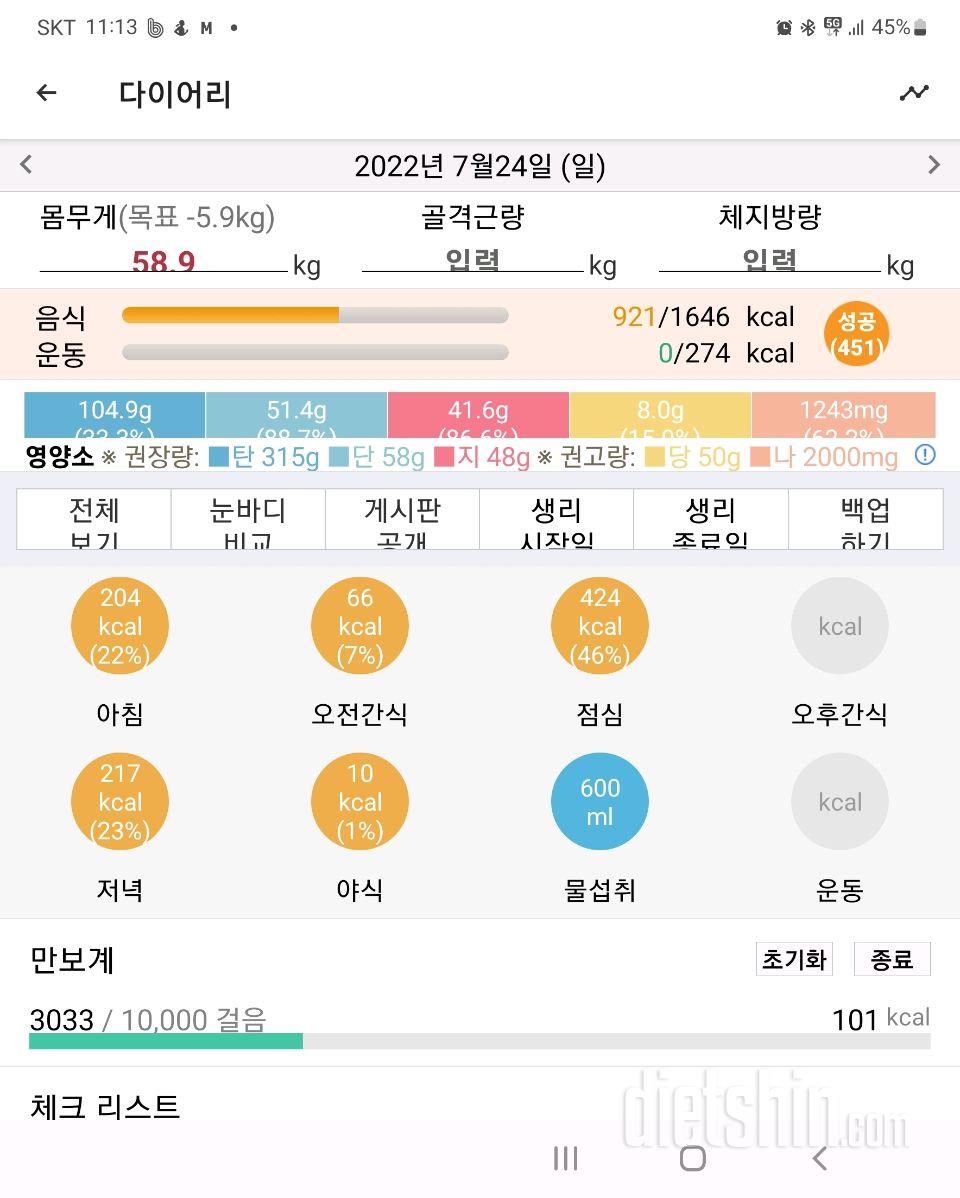 30일 1,000kcal 식단3일차 성공!