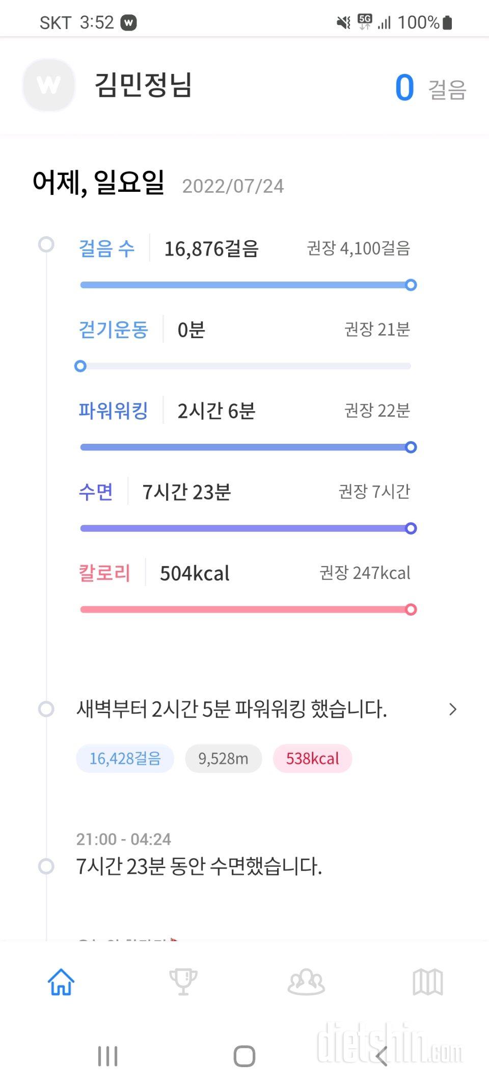 30일 만보 걷기54일차 성공!