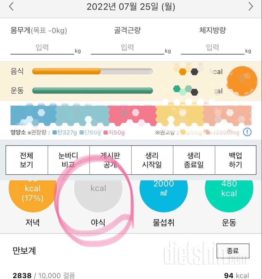 30일 야식끊기56일차 성공!