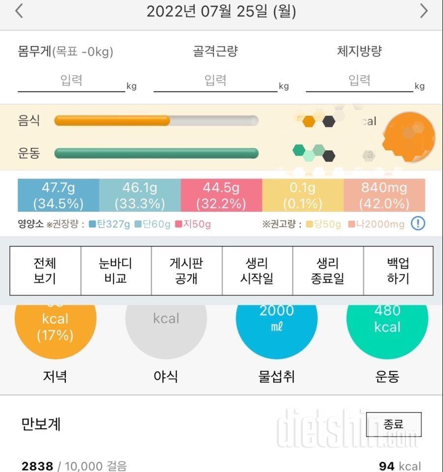 30일 당줄이기25일차 성공!