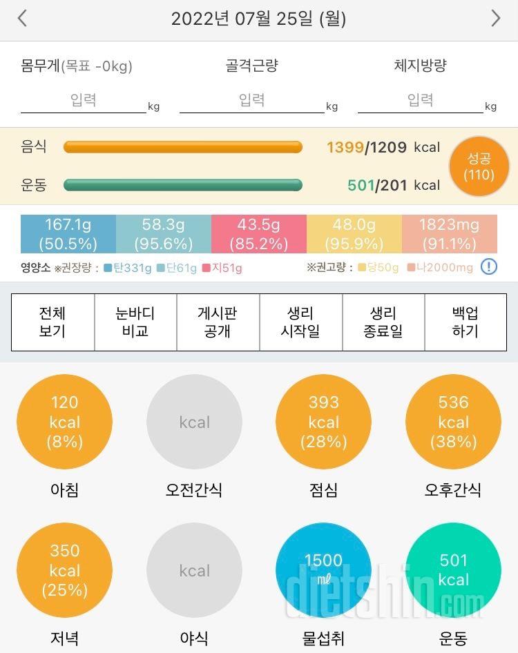 30일 당줄이기2일차 성공!