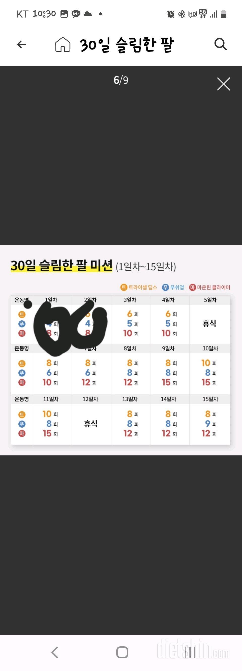 30일 슬림한 팔2일차 성공!