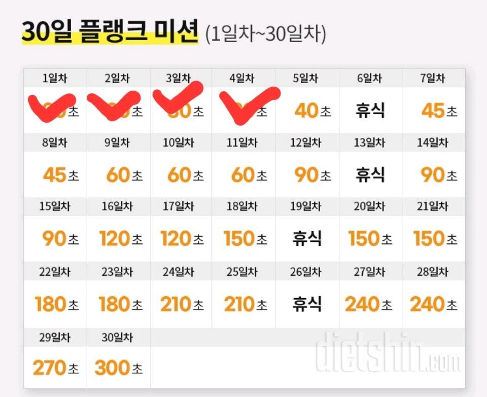 30일 플랭크34일차 성공!