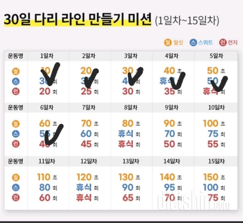 30일 다리라인 만들기6일차 성공!