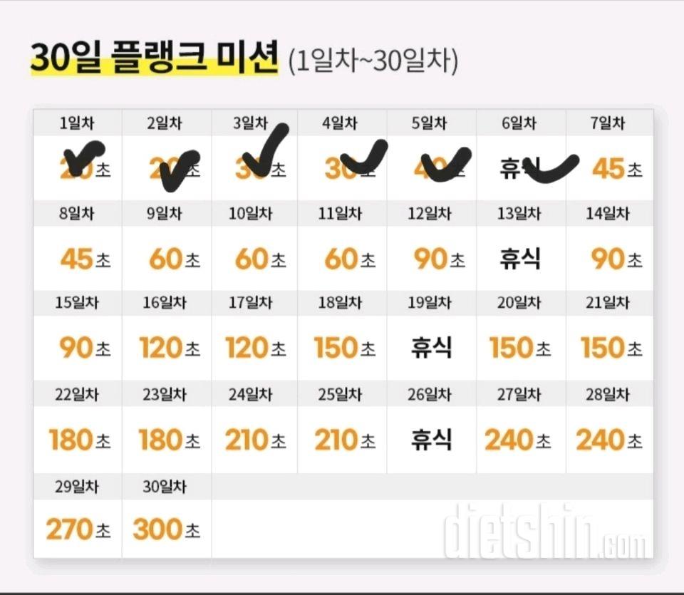 30일 플랭크6일차 성공!