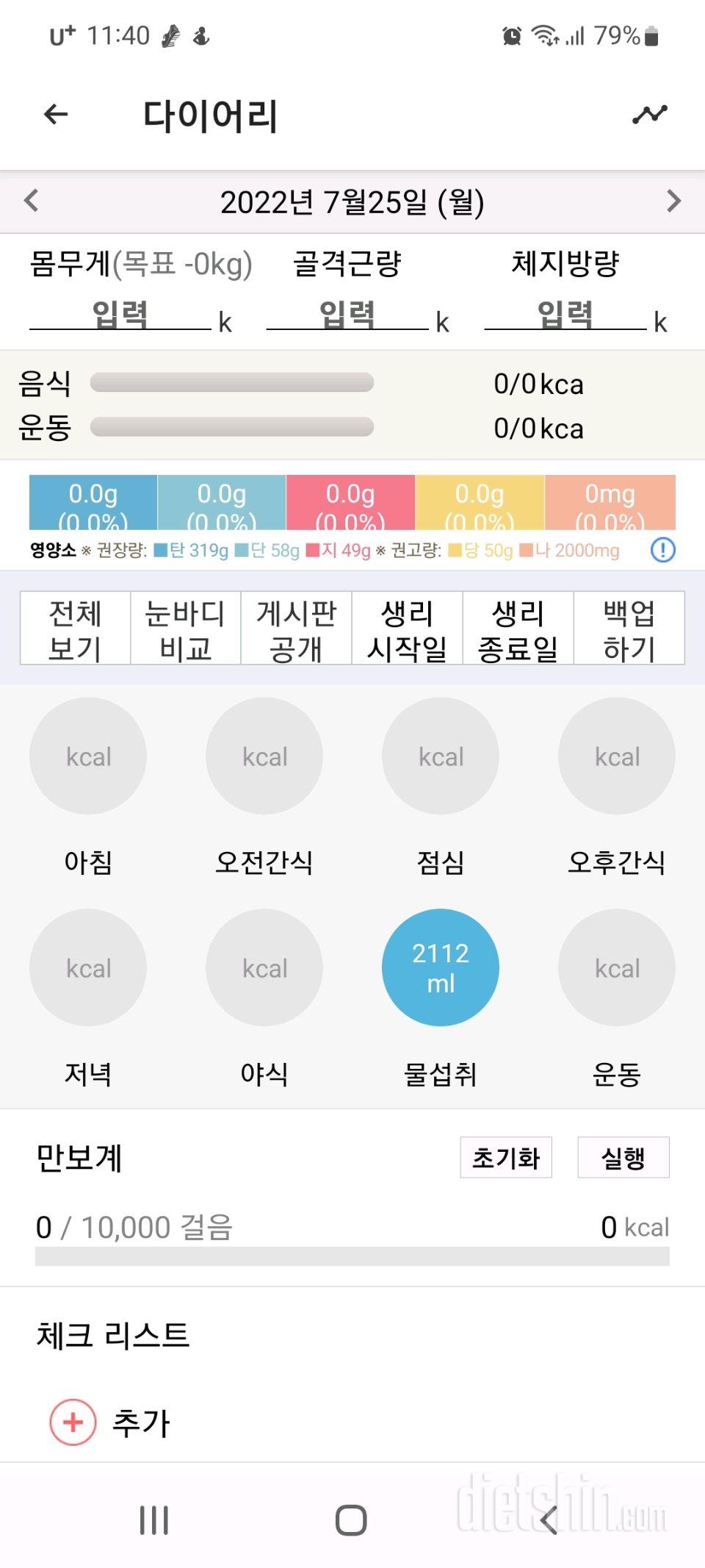 30일 하루 2L 물마시기5일차 성공!