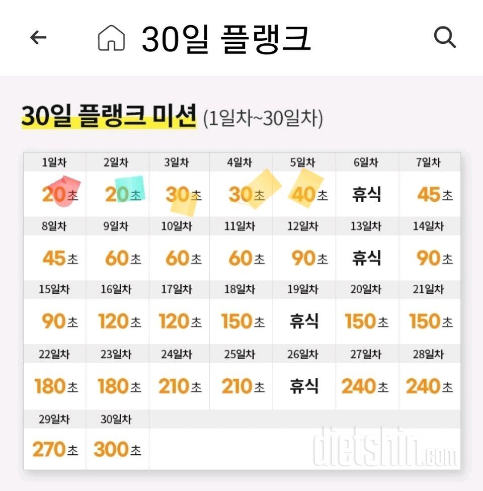 30일 플랭크5일차 성공!