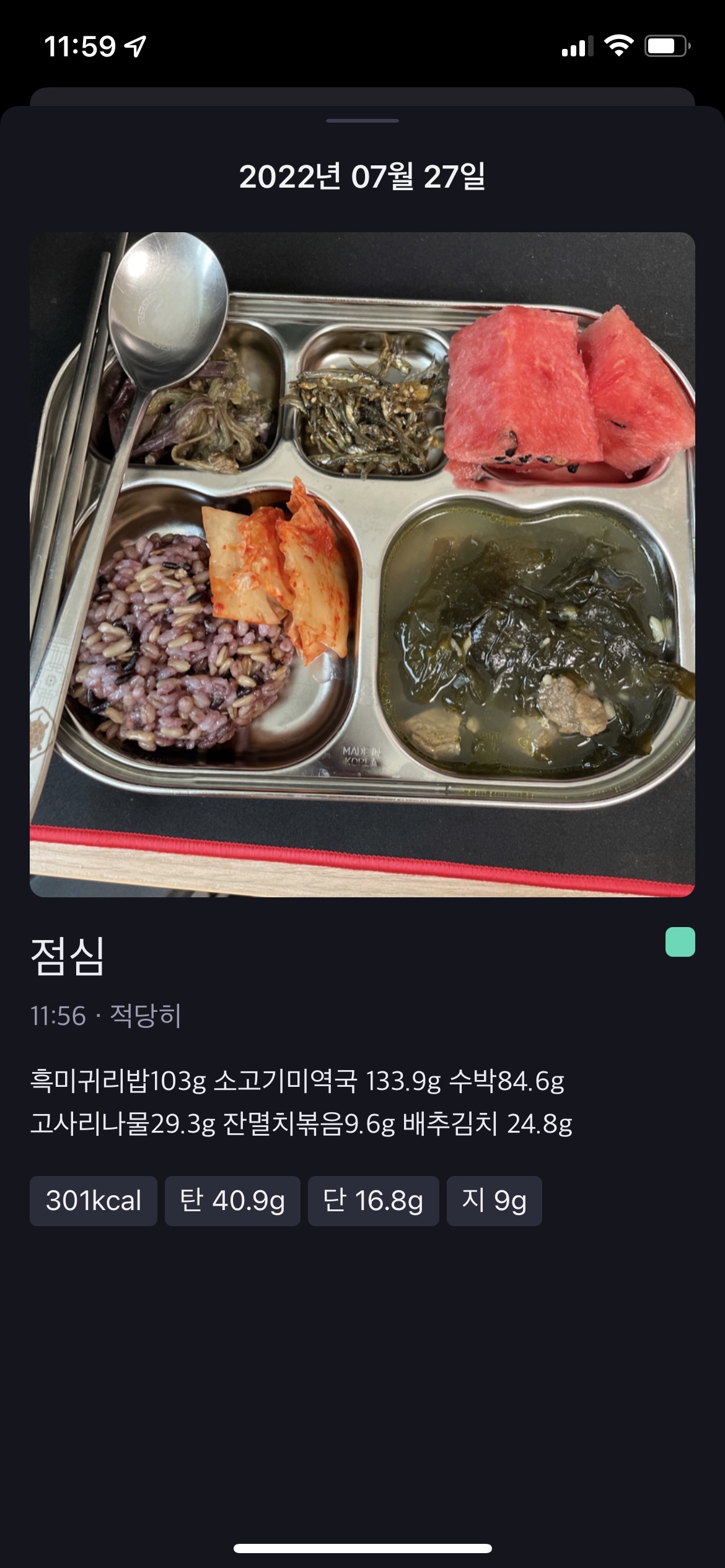 07월 27일(점심 301kcal)