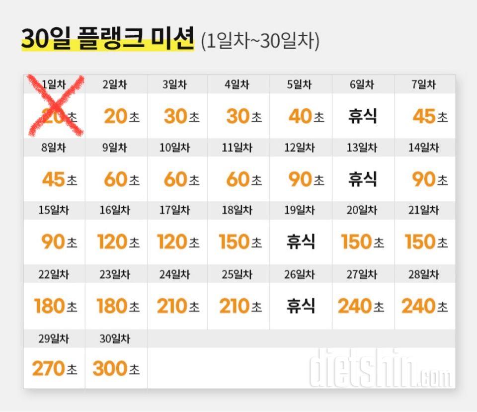 30일 플랭크1일차 성공!