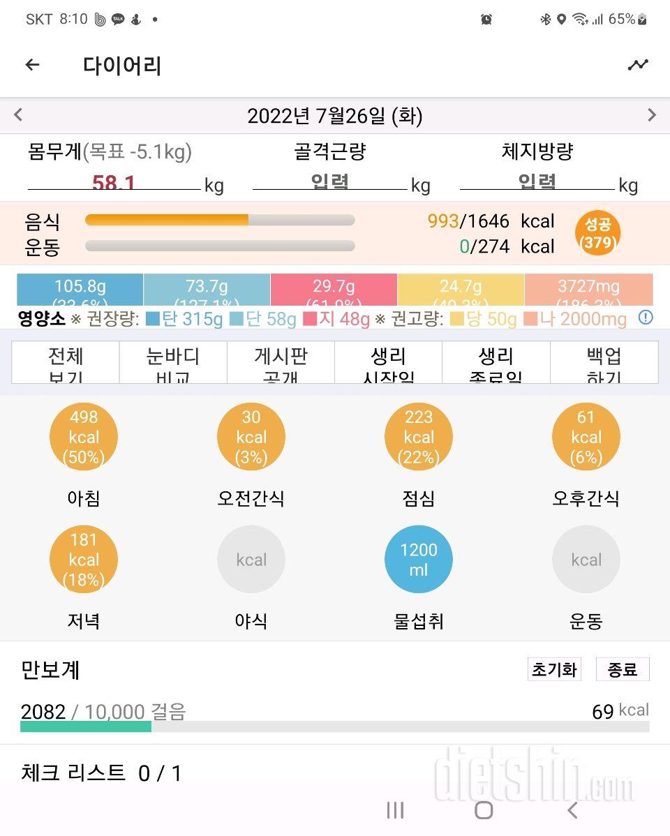 30일 1,000kcal 식단5일차 성공!