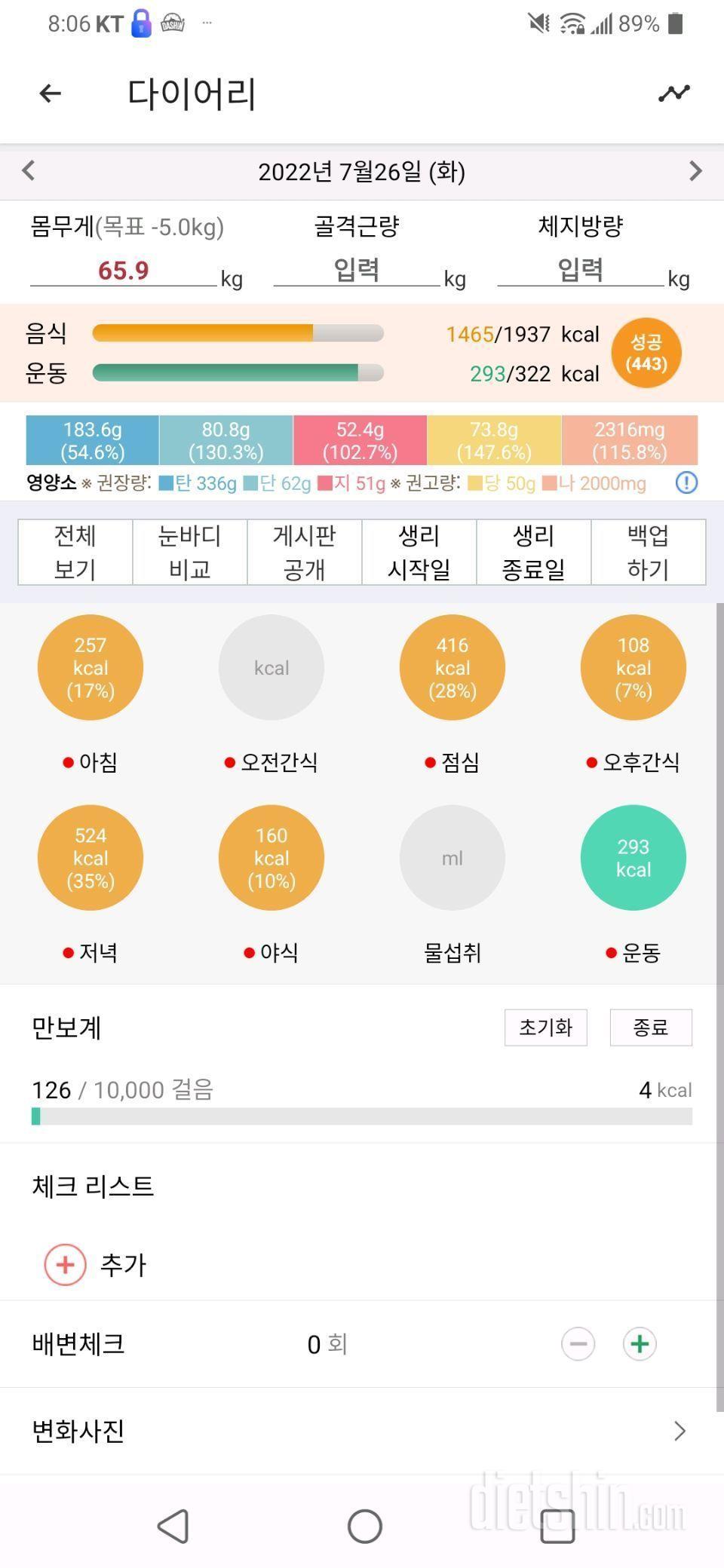 7월26일 식사운동