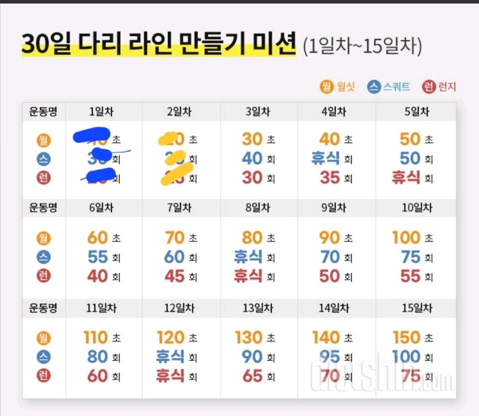 30일 다리라인 만들기2일차 성공!