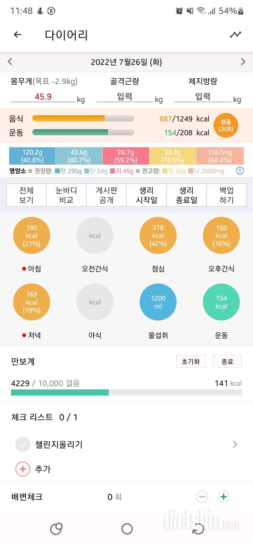 30일 당줄이기144일차 성공!