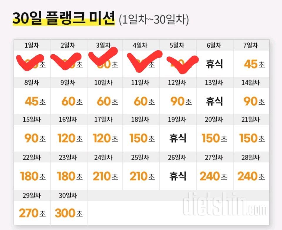 30일 플랭크36일차 성공!