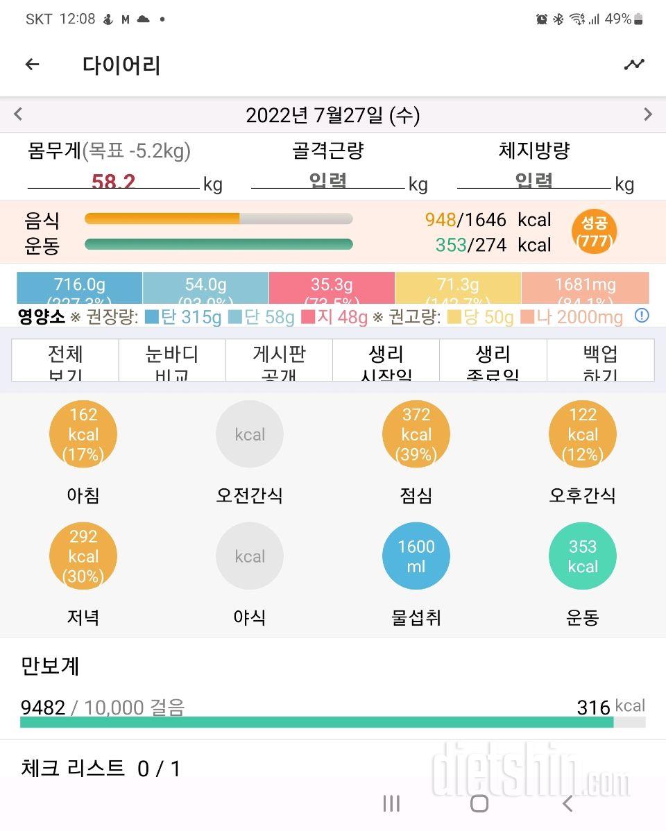 30일 1,000kcal 식단6일차 성공!