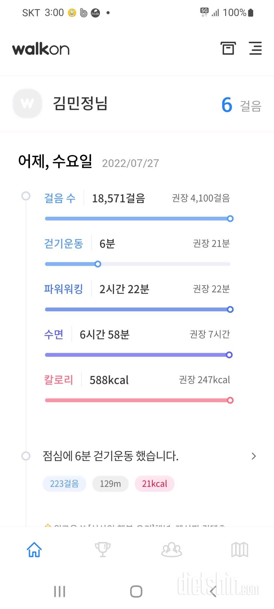 30일 만보 걷기57일차 성공!