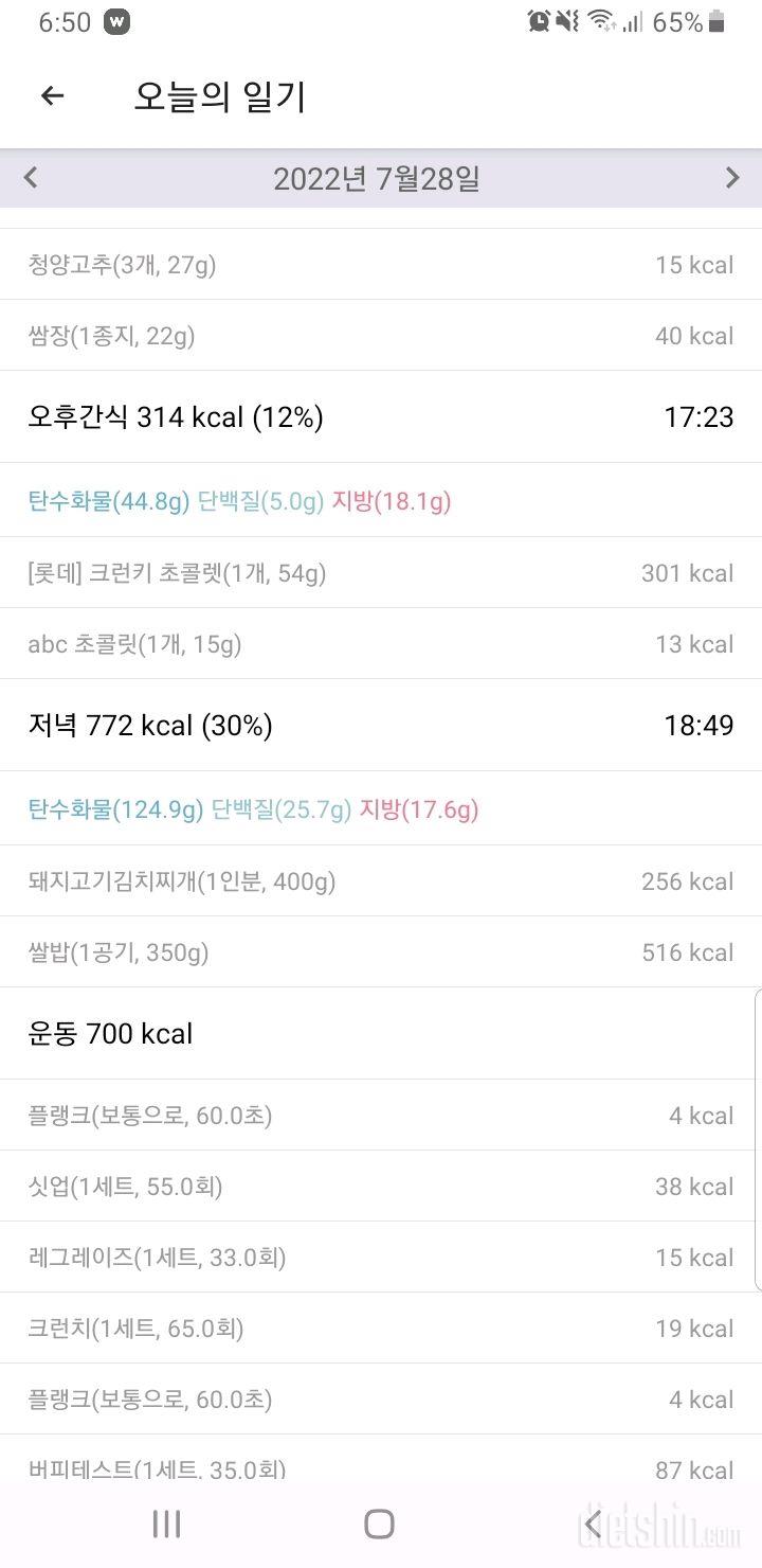 30일 밀가루 끊기1일차 성공!