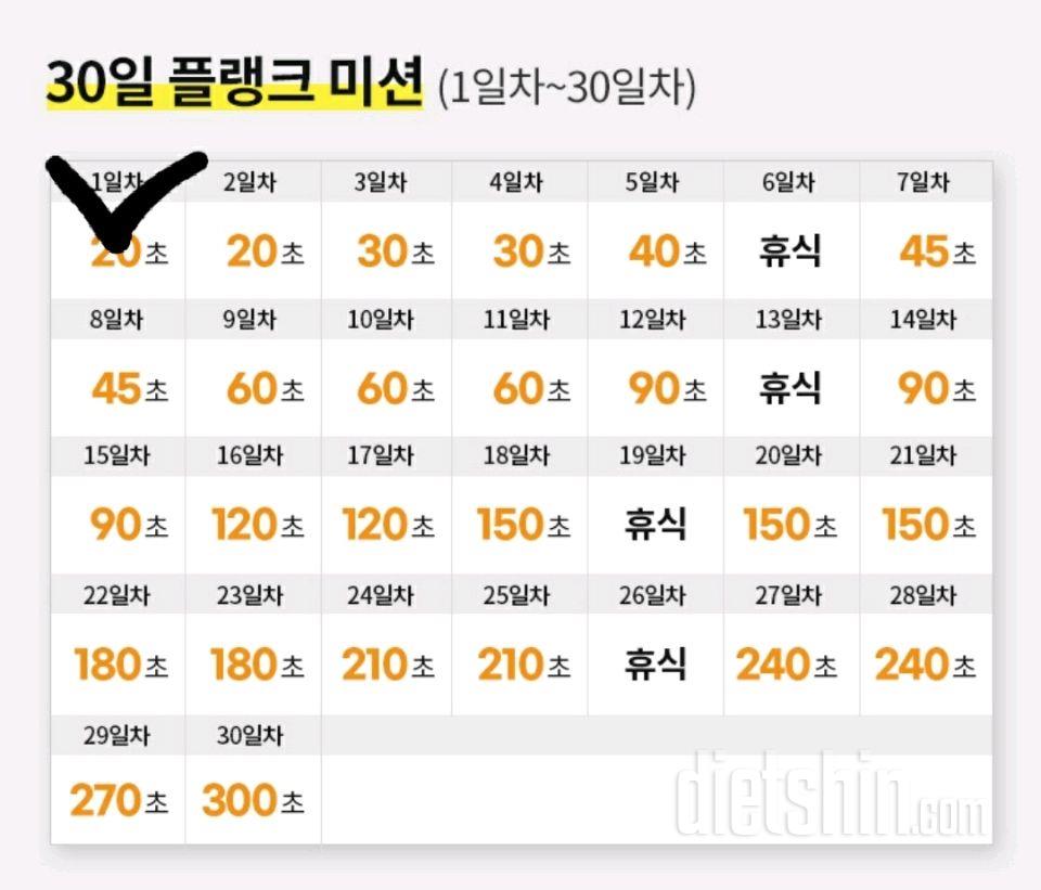 30일 플랭크 1일차 성공!