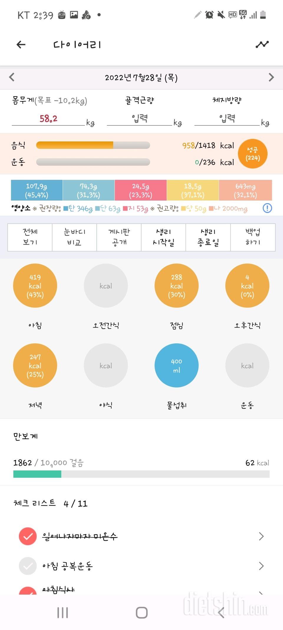 30일 1,000kcal 식단1일차 성공!