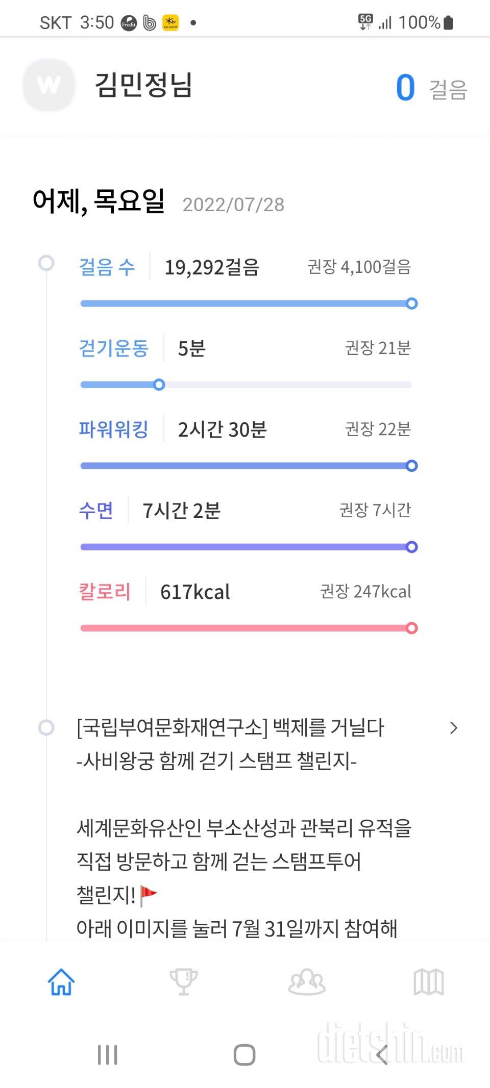 30일 만보 걷기58일차 성공!