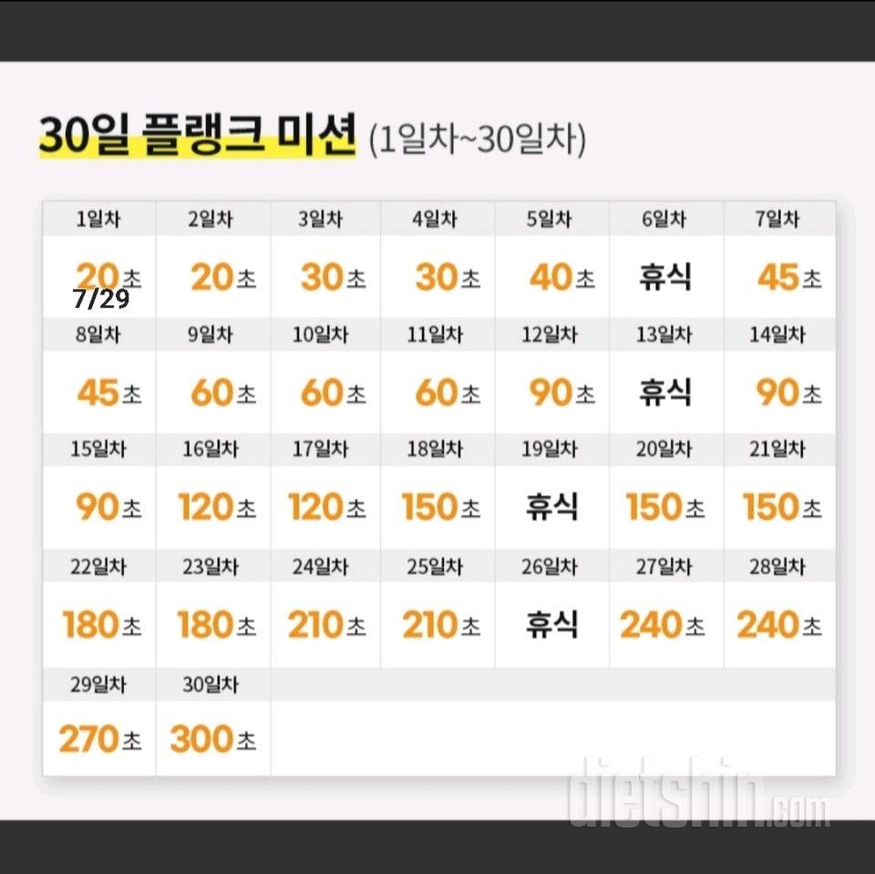 30일 플랭크91일차 성공!