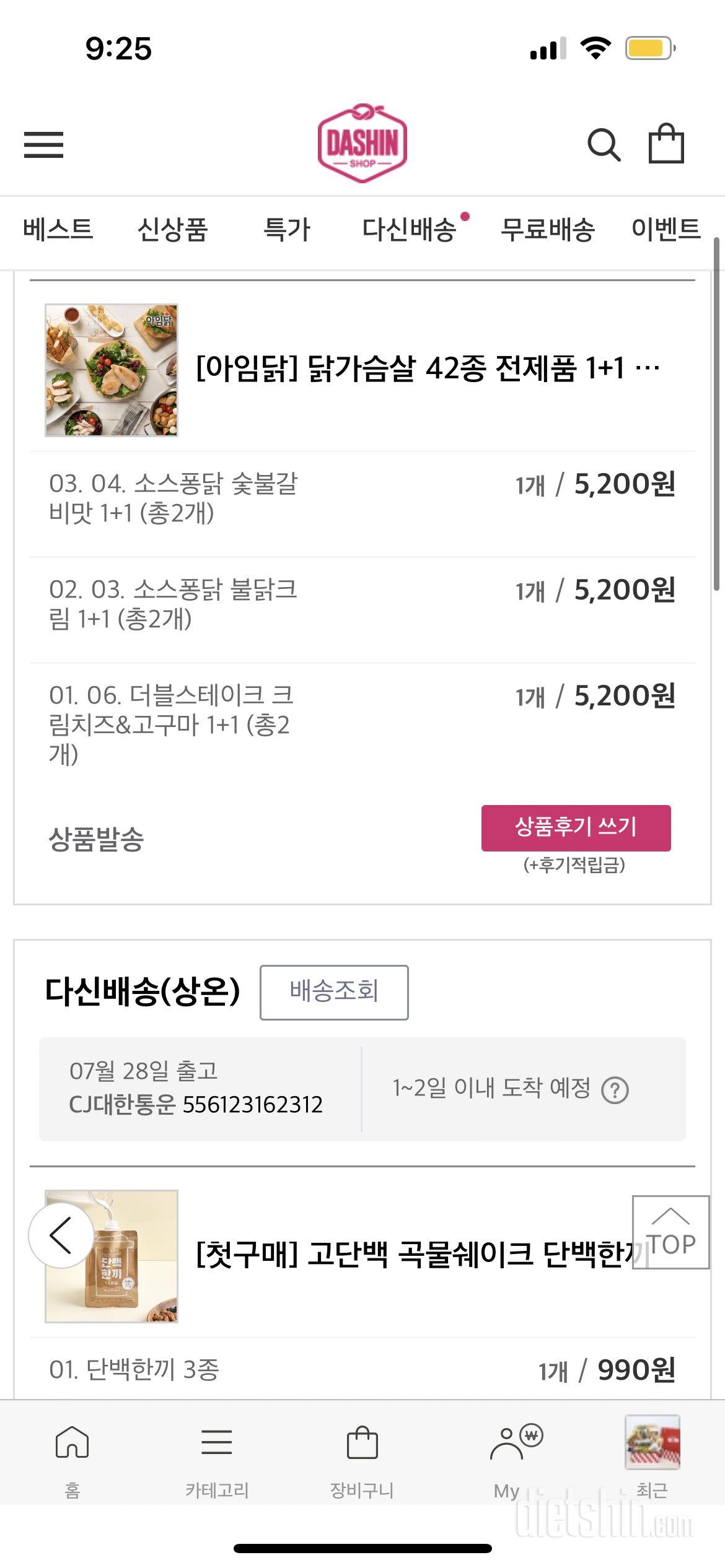 너무 최고…칼배송에..진짜 닭가슴살도