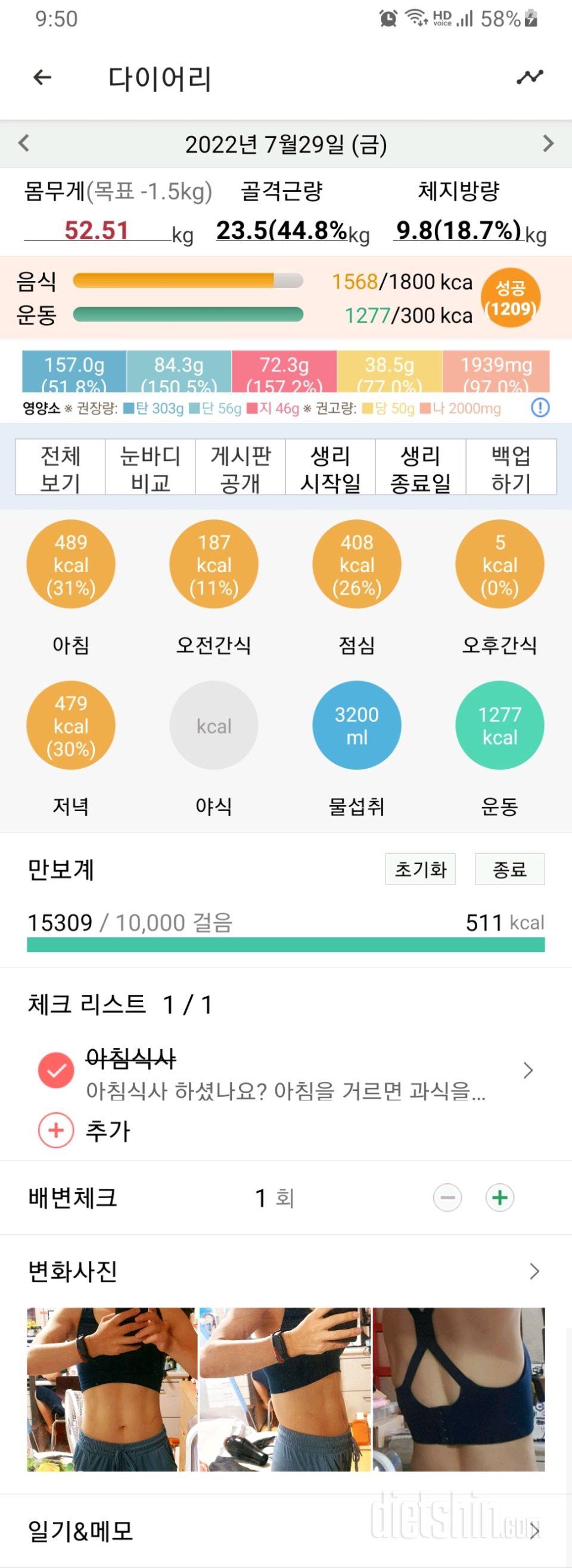 30일 당줄이기468일차 성공!