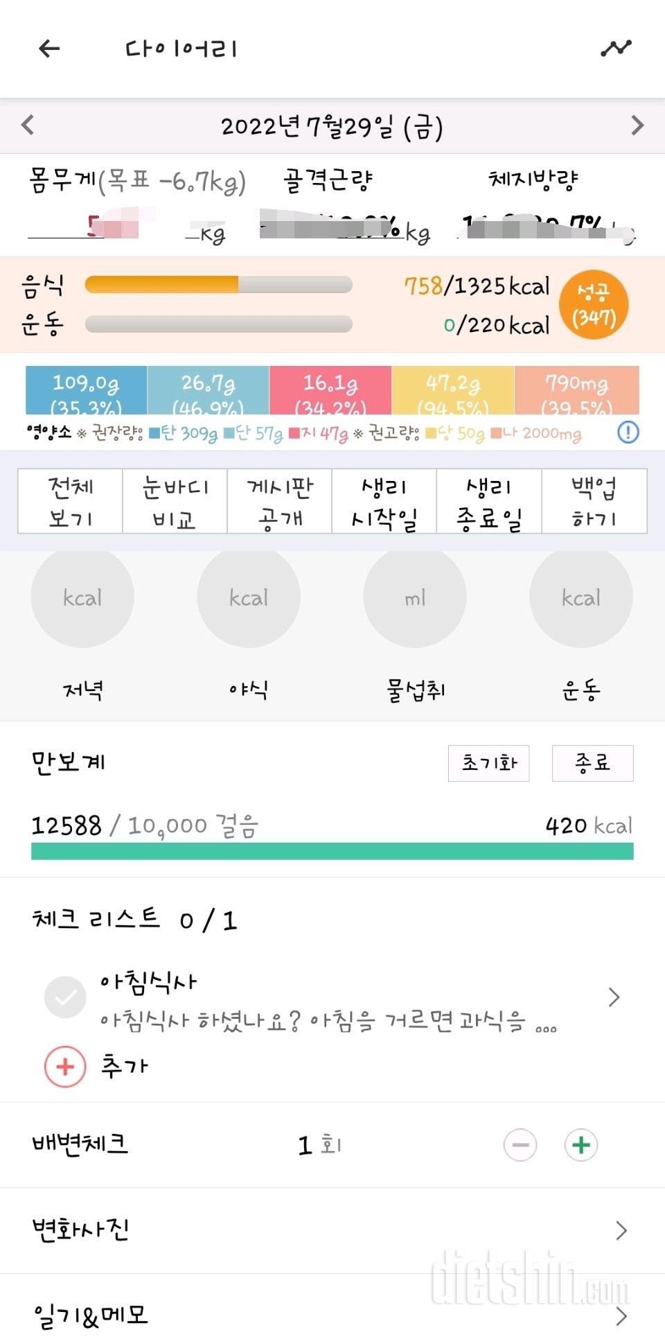 30일 만보 걷기2일차 성공!