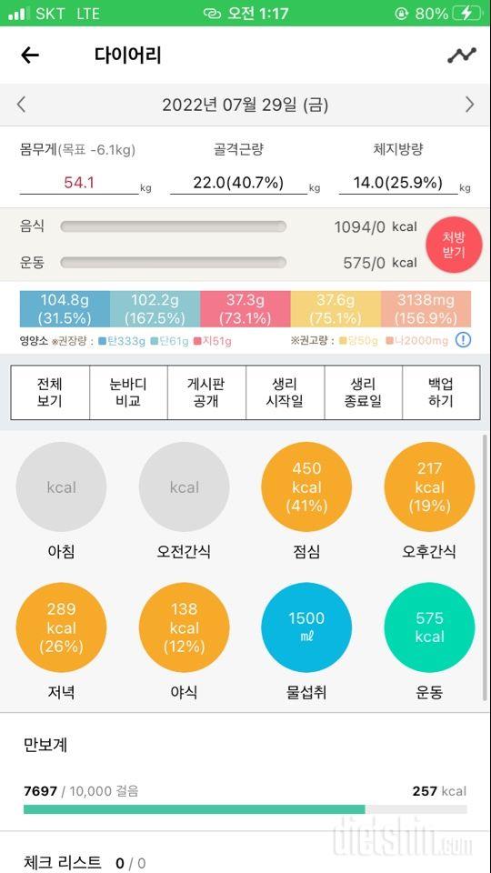 30일 1,000kcal 식단 1일차 성공!