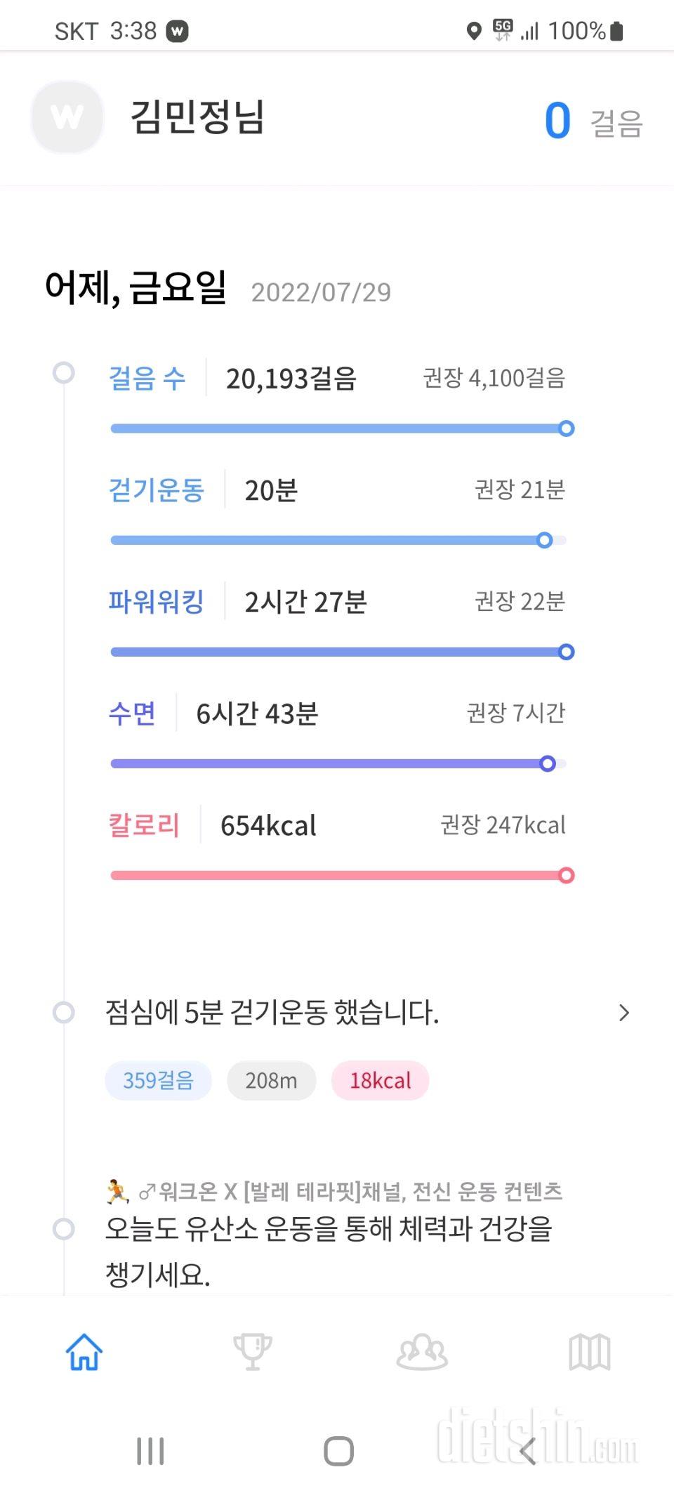 30일 만보 걷기59일차 성공!