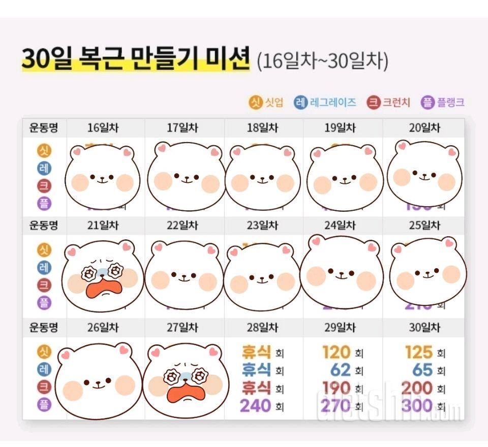 30일 복근 만들기57일차 성공!