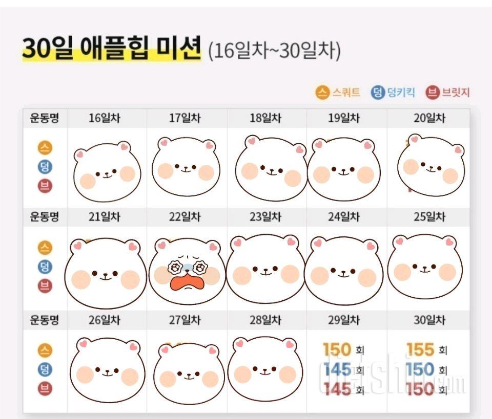 30일 애플힙88일차 성공!