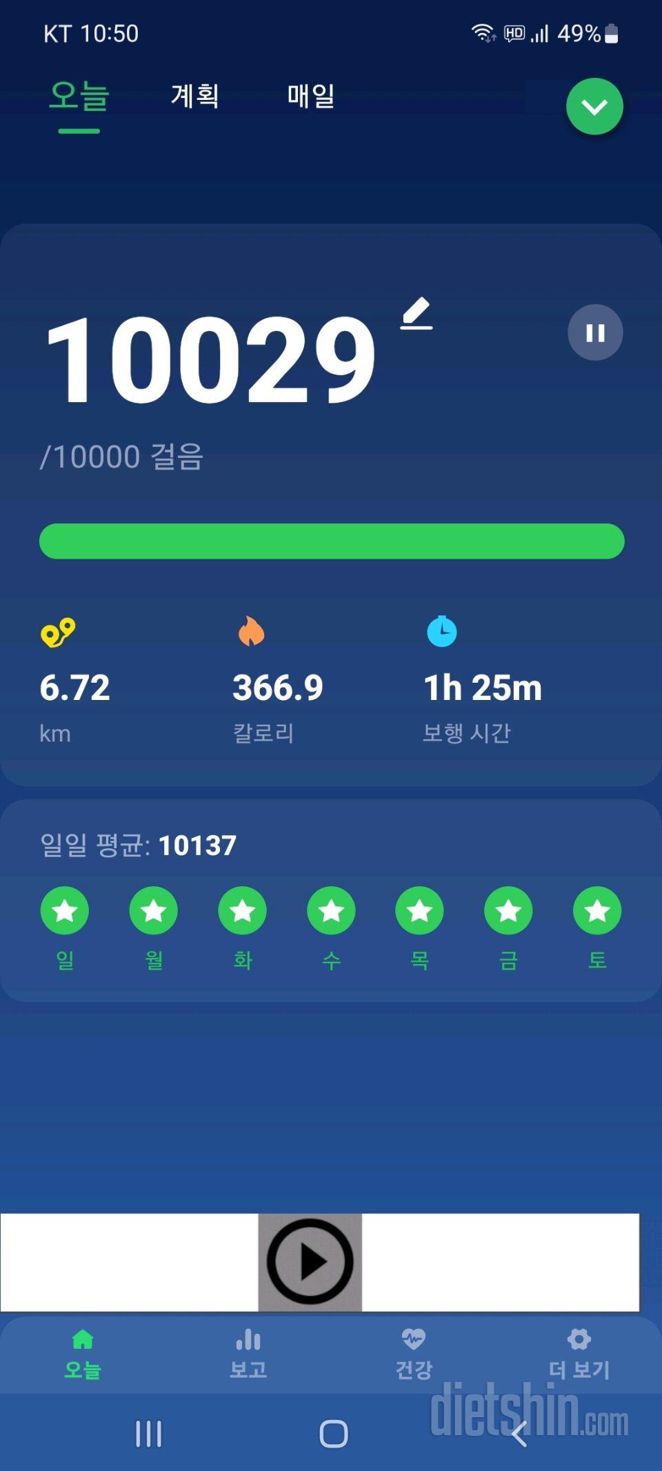 30일 만보 걷기69일차 성공!