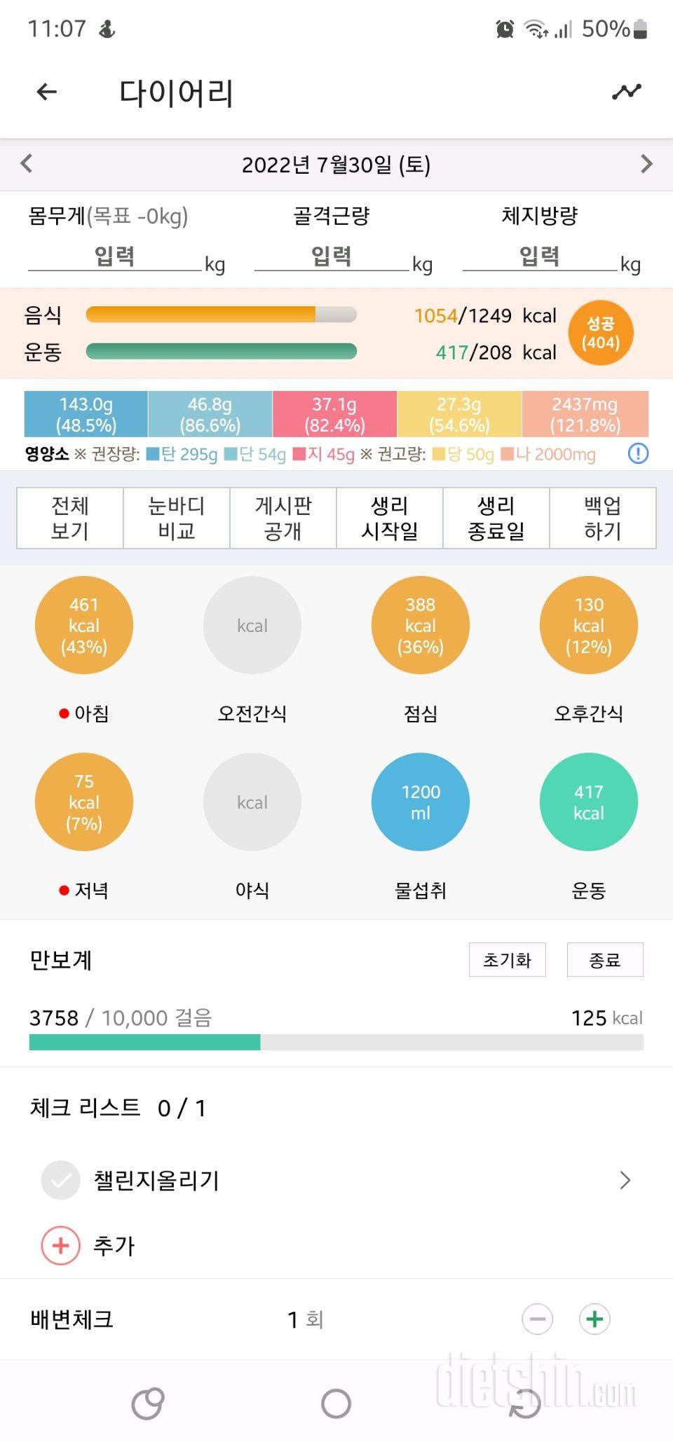 30일 당줄이기148일차 성공!