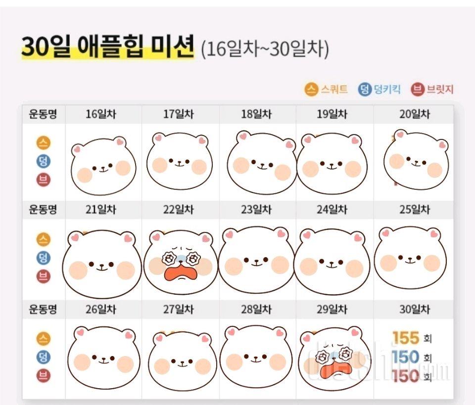 30일 애플힙89일차 성공!