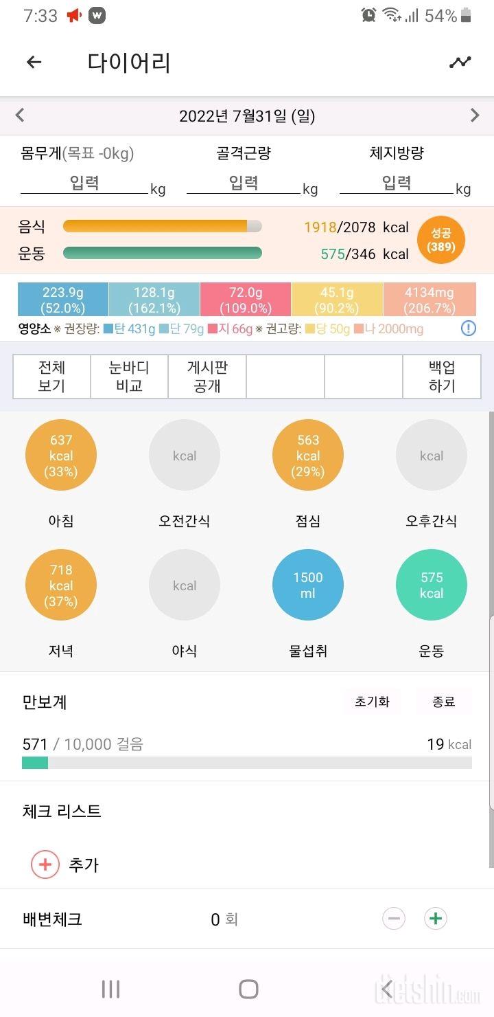 30일 당줄이기3일차 성공!