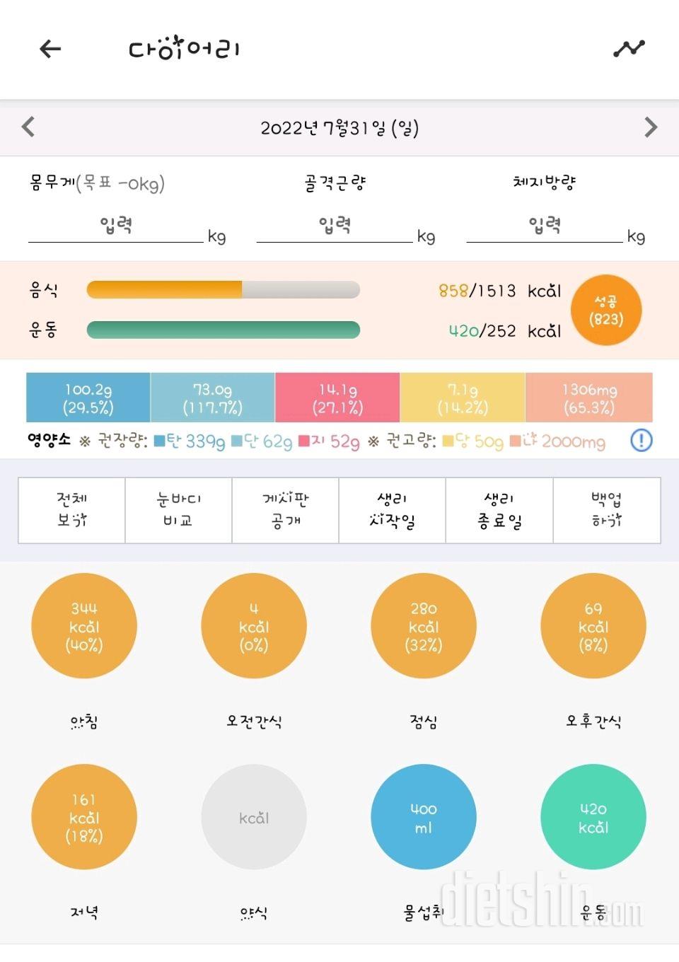 30일 당줄이기12일차 성공!