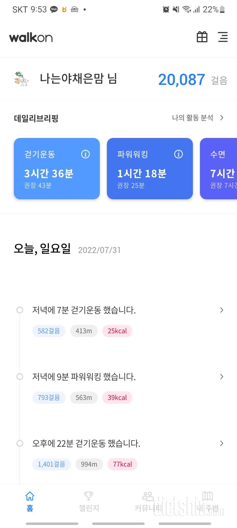 30일 만보 걷기89일차 성공!